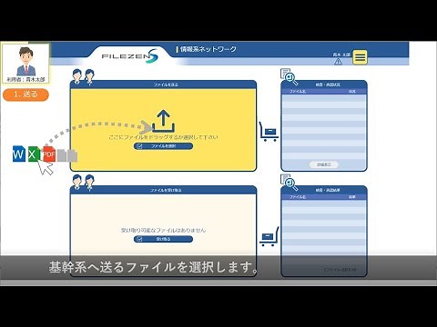 ネットワーク分離でのファイル受け渡しを簡単・安全に！「FileZen S」