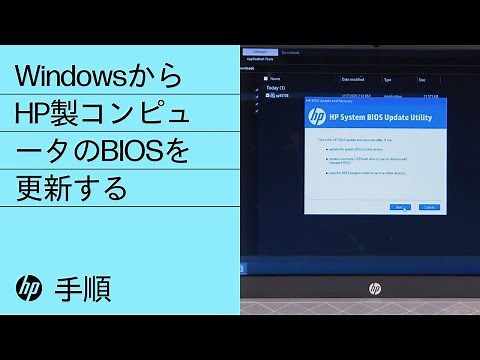 WindowsからHP製コンピュータのBIOSを更新する | HP製コンピュータ | HP Support