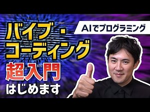 [Vibe Coding: A Beginner's Guide] 01. Course Introduction | AI App Development? Learn the next ge...