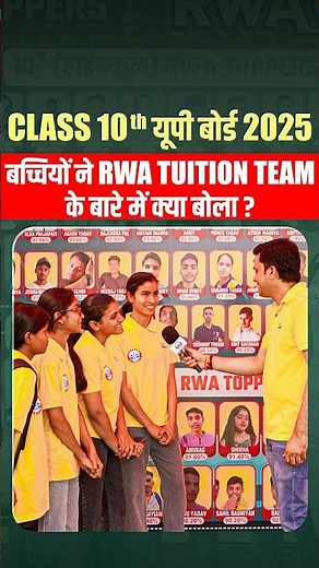 Class 10 Toppers Share Their Experience with RWA Tuition Team 💯"#RWA #ToppersInterview #UPBoard2025