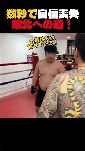 数秒で自信喪失敗北への道！