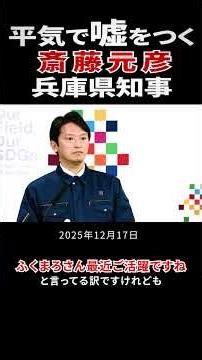 Mr. Saito, you know Fukumaro! #News #Politics #Politics #Nikkei #Asahi #Hyogo #SaitoMotohiko
