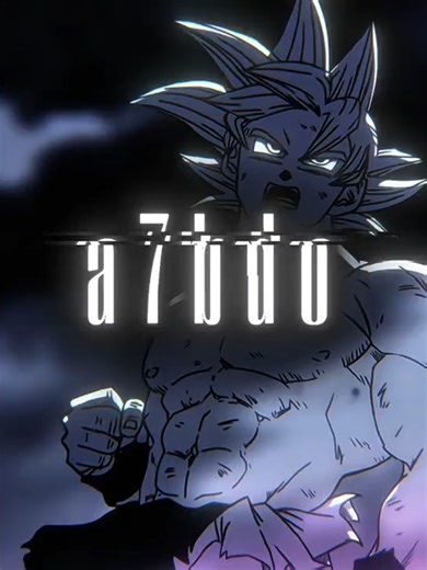 Goku's New Watermark in Dragon Ball Edits