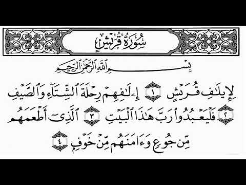 Surat Quraish for children/ kids