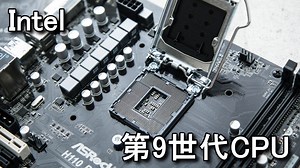 【Core i9-9900K】第9世代CPUの性能まとめ【Core i7-9700K】 - Raison Detre - ゲームやスマホの情報サイト
