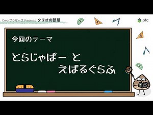 とらじゃぱー と えばるぐらふ