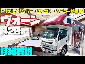 Review of Japan's strongest Toyota truck-based motor home "WOHN"!
