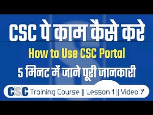 CSC पे काम कैसे करे || How to Use CSC Portal || CSC Training Course 2020 || digitalseva csc gov in