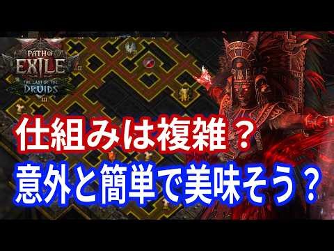 [PoE2 0.4] Summary of new league elements currently known! Rewards and temple mechanics [Fate of ...