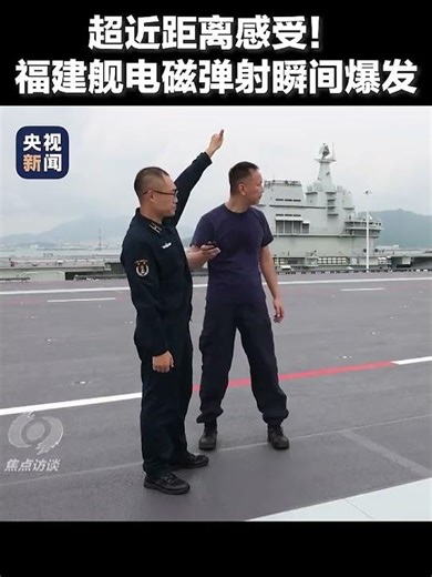 WATCH: The Electromagnetic Catapult Launch of China's Fujian Aircraft Carrier