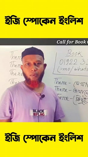 7.4K views · 265 reactions | ইজি স্পোকেন ইংলিশ | ফুল ভিডিও আসছে রাত 7...