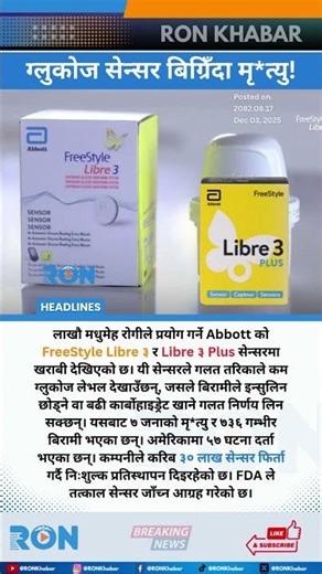 Faulty Abbott FreeStyle Libre 3 & 3 Plus glucose sensors gave false low readings