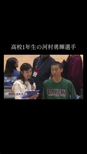 河村勇輝: 高校時代からバスケの軌跡 | 河村勇輝選手のプロフィール