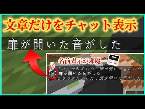 【Minecraft】名前なしで文章だけをチャット表示するコマンド【tellraw】