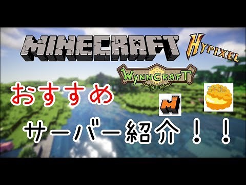 【マインクラフト】おすすめのサーバー紹介！｜ミニゲーム/MMORPG/PvP/アスレチックなど