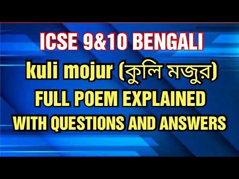 Kuli mojur (কুলি মজুর) FULL POEM EXPLAINED WITH QUESTIONS AND ANSWERS || ICSE 9 &10 BENGALI
