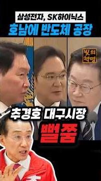 Samsung Electronics and SK Hynix to build semiconductor plants in Honam... Daegu immediately blin...