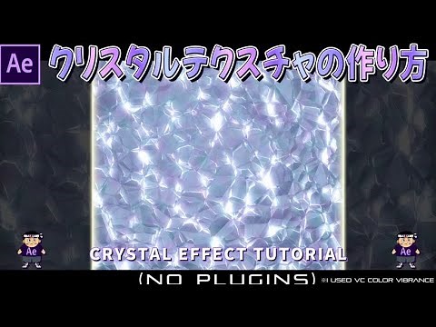 クリスタルテクスチャの作り方 in After Effects【crystal】【texture】【jewelry】【結晶】【宝石】【セルパターン】