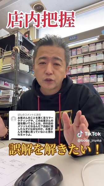 誤解を解きたい！ブックアイランドじゅにあ入間店