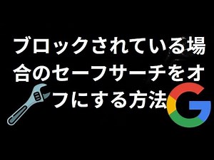 How to Turn Off Google SafeSearch If It's Blocked: A Complete Guide