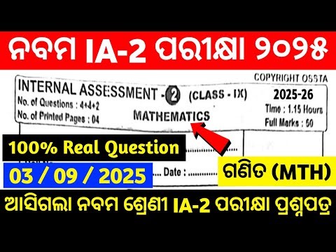 9th Class IA-2 Exam Math Real Question Paper 2025 || Class 9 IA-2 Math Real Question & Answer 2025