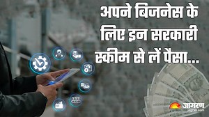 Government Loan Schemes: बिजनेस शुरू करने के लिए सरकार देती है कई तरह के लोन, कम ब्याज पर मिलते हैं पैसे - Government Business Loan start your business with these schemes know details