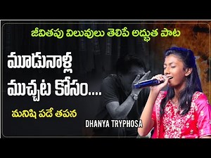 mudunalla muchatakosam ll Dhanya tryphosa ll Live song ll telugu Christian song