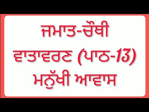 4th class EVS | Lesson 13 | Question Answer