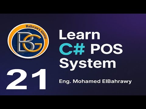 كورس C# و SQL Server | المحاضرة 21 – تصميم التقارير في برنامج POS باستخدام Crystal Reports