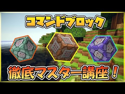 [For Beginners] How to Use Command Blocks in Minecraft: A Complete Guide!