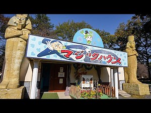 不気味すぎる、公園に不自然に設置されている洗脳されそうなアトラクション「マジックハウス」埼玉県