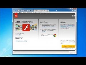 Adobe Flash Playerのアップデート Update of Adobe Flash Player