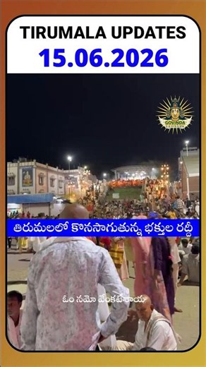Tirumala Daily Darshan Updates 15.06.2026 🙏 Tirumala Updates | SSD TOKENS UPDATE #tirumala #govinda