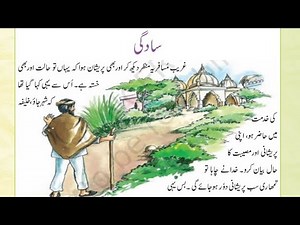 Class 7 (Urdu) Chapter 5 Saadgi