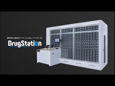 【株式会社ユヤマ】自動薬剤ピッキング装置 DrugStation