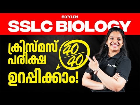 SSLC Biology: ക്രിസ്മസ് പരീക്ഷ 40/40 ഉറപ്പിക്കാം | Xylem SSLC