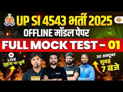 UP SI MATHS CLASSES 2025 | UPSI OFFLINE MOCK TEST | UPSI MATH PRACTICE SET CLASS BY EXAMPUR TEAM