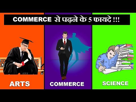 5 Benefits of Studying in Commerce Stream || Commerce से पढ़ने के फायदे | Career Options in commerce