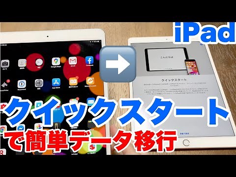 【Apple】クイックスタート機能でiPhoneやiPadを簡単初期設定！