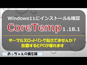 Install CoreTemp1.18.1 (CPU temperature checking software) on Windows11