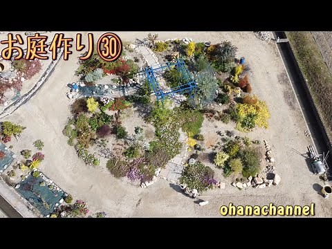 [Gardening 27] Autumn planting, transplanting, shrubs, perennials, 21 varieties, plant introducti...