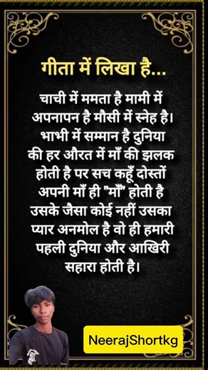 गीता में लिखा है #motivation #shorts 🙏🙏🙏#viralvideo