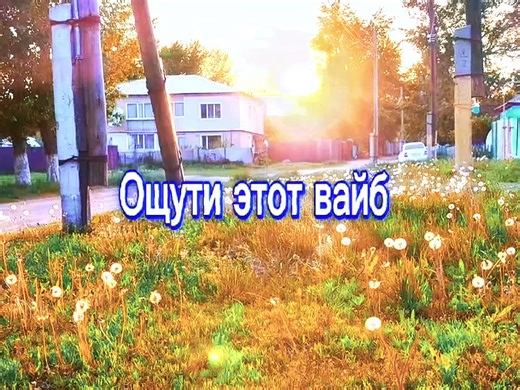 я хочу туда#щп #атмосфера #вайб #истории #настольгия #2018 #Лето#друзья #суета