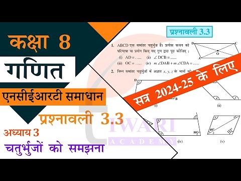 NCERT Solutions for Class 8 Maths Chapter 3 Exercise 3.3 चतुर्भुजों को समझना in Hindi Medium.