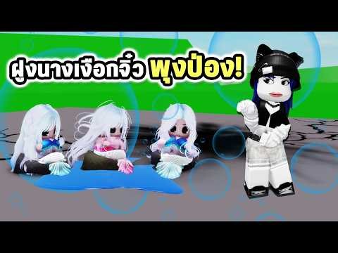 ฝูงนางเงือกพุงป่องมาขออยู่ด้วย🧜‍♀️ | Roblox Baby Mermaid Brookhaven