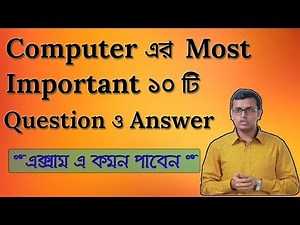Common Questions and Answers about Computer || Computer Knowledge in Bangla
