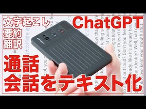 ChatGPT連携。まもなく日本初上陸するAIボイスレコーダーがすごい。通話録音・文字起こし・議事録を要約他【最速レビュー・クラウドファンディング】『CHIME NOTE Pro』#chatgpt