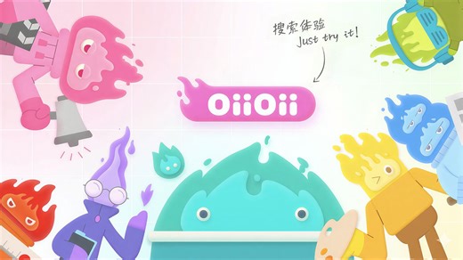 Oii！让我来实现你的动画梦！