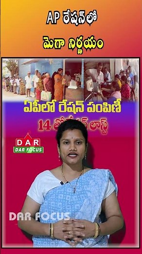 AP Govt Big Decision: Ration Distribution from 1st to 15th Every Month | Latest updates | DAR FOCUS