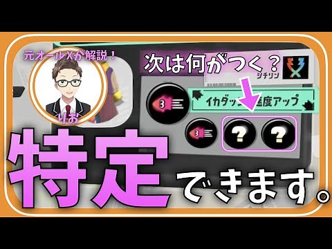 ギア厳選はもう不要！ギアシードチェッカーで次に付くギアパワーを特定しよう！使い方を解説【スプラトゥーン3】